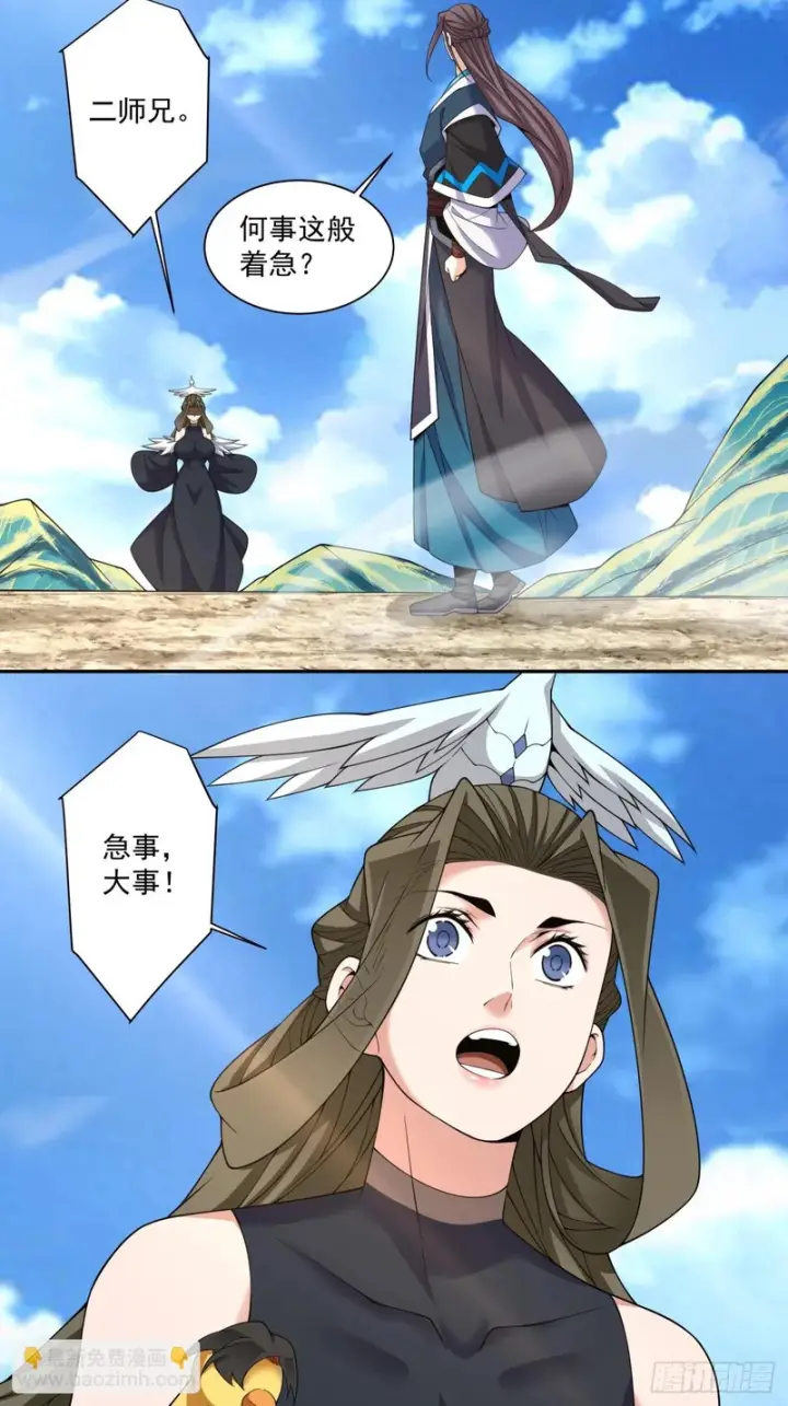 漫画《我的徒弟都是大反派》第四百五十六回第15张图