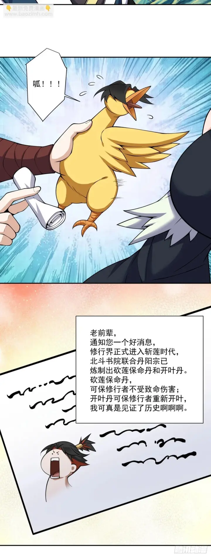 漫画《我的徒弟都是大反派》第四百五十六回第17张图