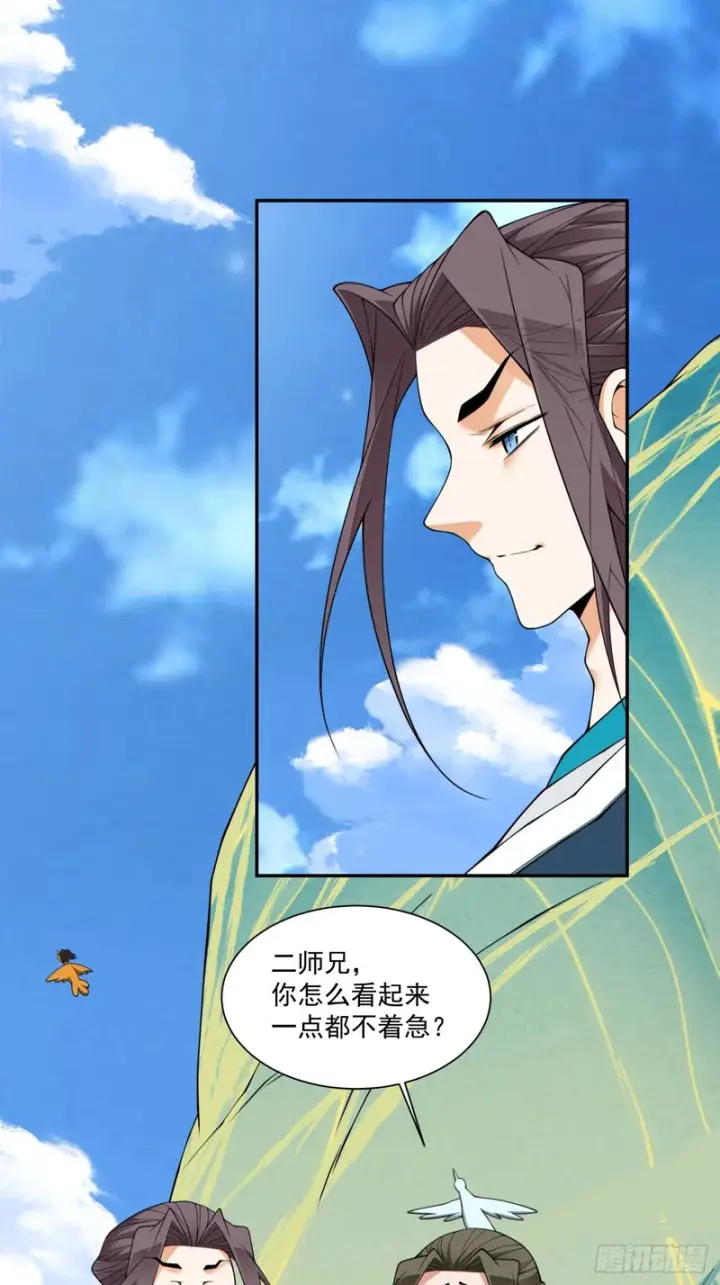 漫画《我的徒弟都是大反派》第四百五十六回第18张图