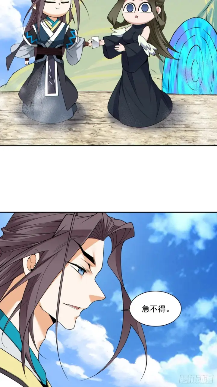 漫画《我的徒弟都是大反派》第四百五十六回第19张图