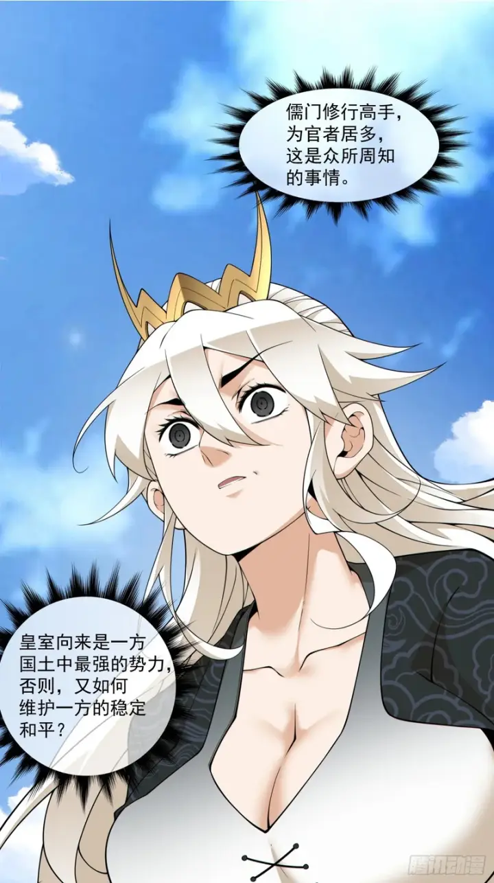 漫画《我的徒弟都是大反派》第四百五十六回第2张图