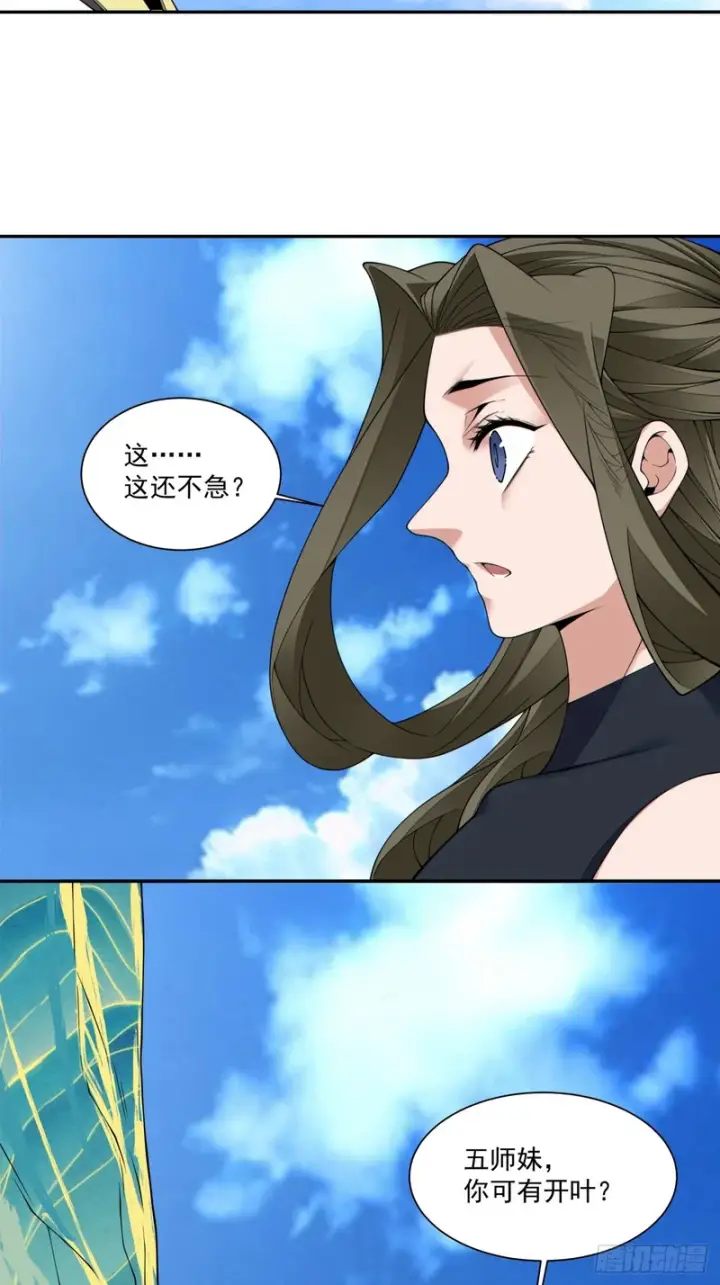 漫画《我的徒弟都是大反派》第四百五十六回第20张图