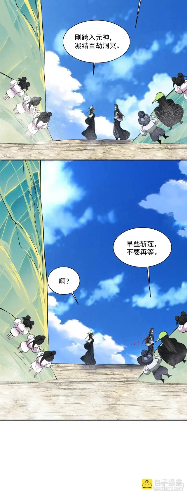漫画《我的徒弟都是大反派》第四百五十六回第21张图
