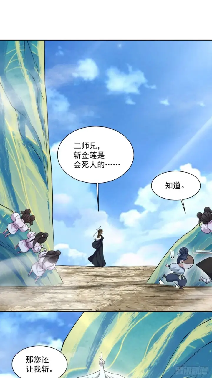 漫画《我的徒弟都是大反派》第四百五十六回第22张图