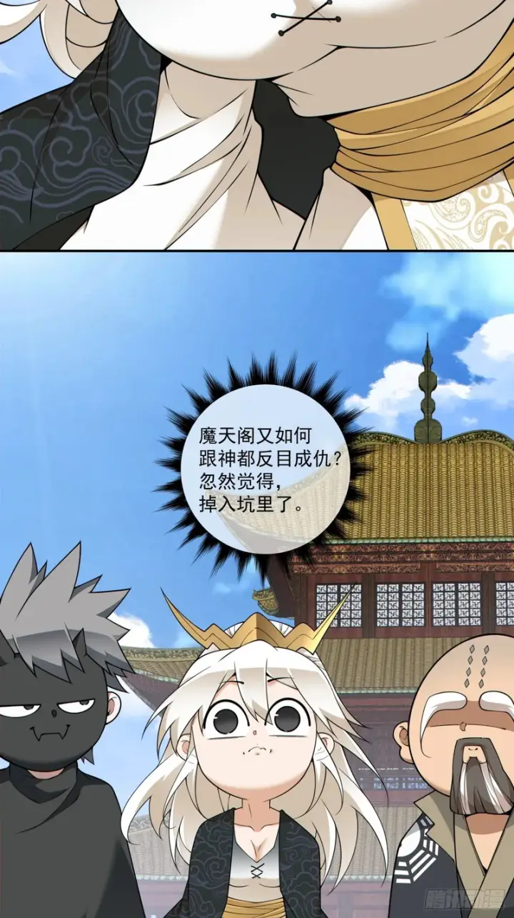 漫画《我的徒弟都是大反派》第四百五十六回第3张图
