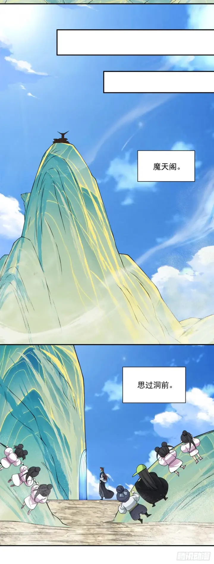 漫画《我的徒弟都是大反派》第四百五十六回第5张图