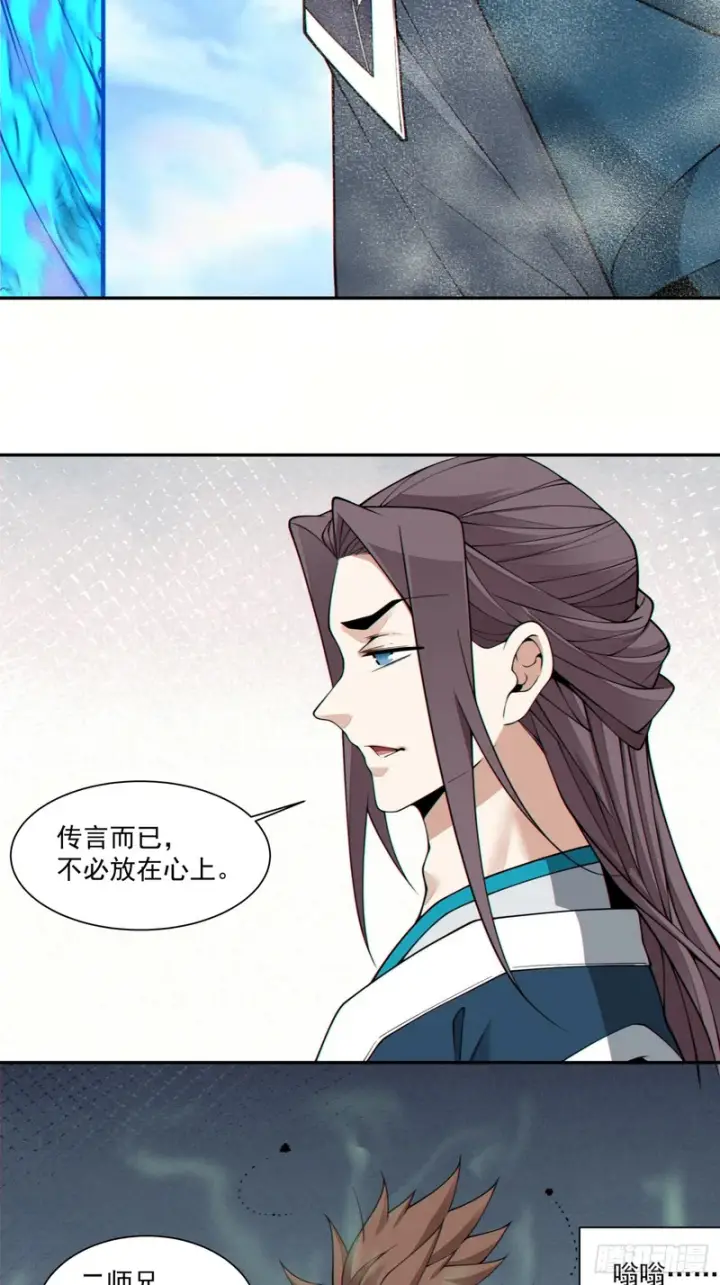 漫画《我的徒弟都是大反派》第四百五十六回第8张图