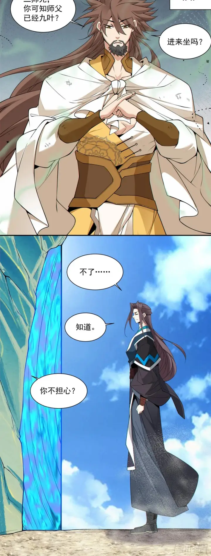 漫画《我的徒弟都是大反派》第四百五十六回第9张图
