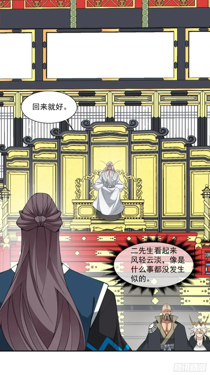 漫画《我的徒弟都是大反派》第四百五十七回第10张图