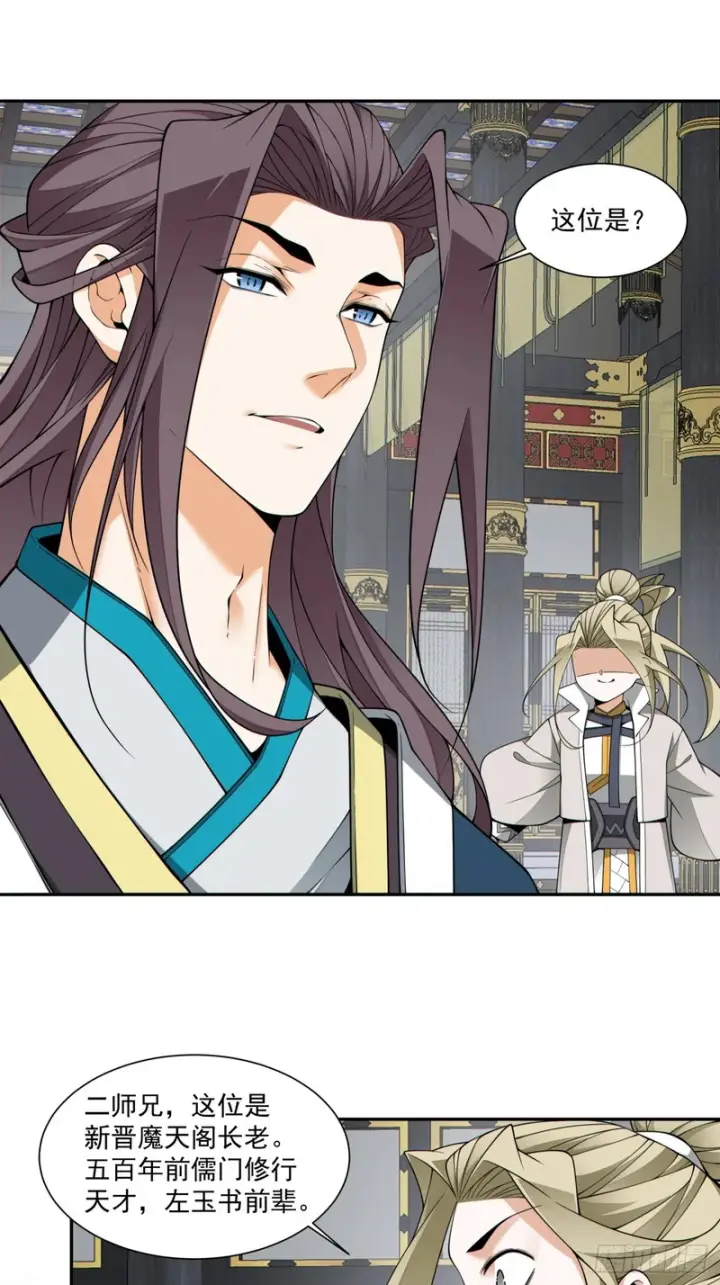 漫画《我的徒弟都是大反派》第四百五十七回第11张图