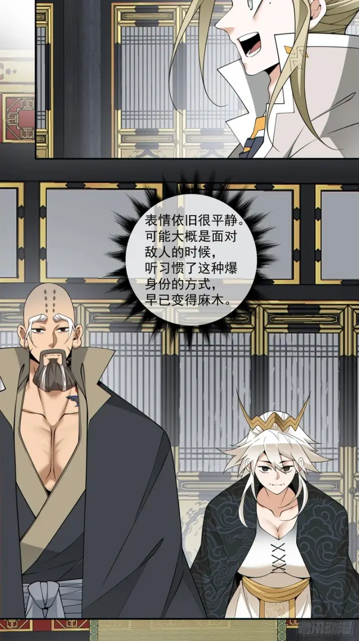 漫画《我的徒弟都是大反派》第四百五十七回第12张图