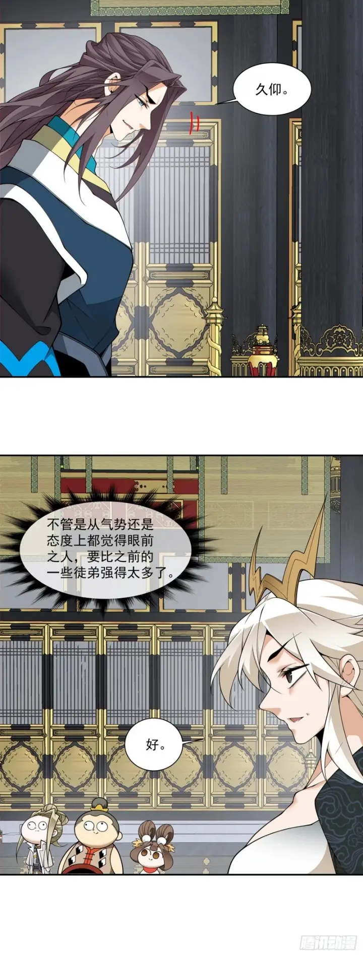 漫画《我的徒弟都是大反派》第四百五十七回第13张图