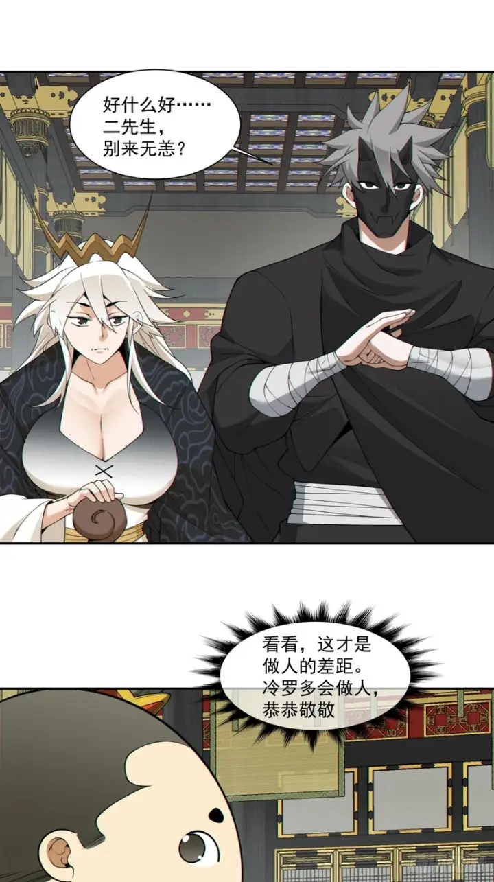 漫画《我的徒弟都是大反派》第四百五十七回第14张图