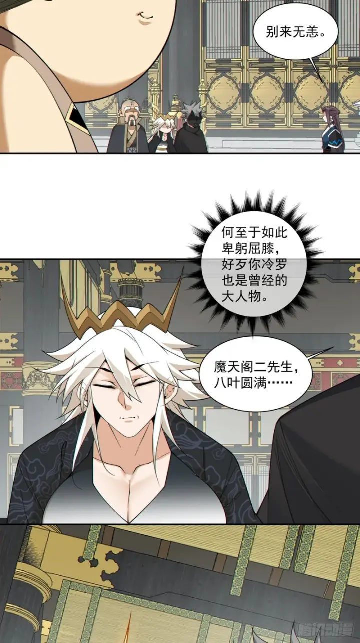 漫画《我的徒弟都是大反派》第四百五十七回第15张图
