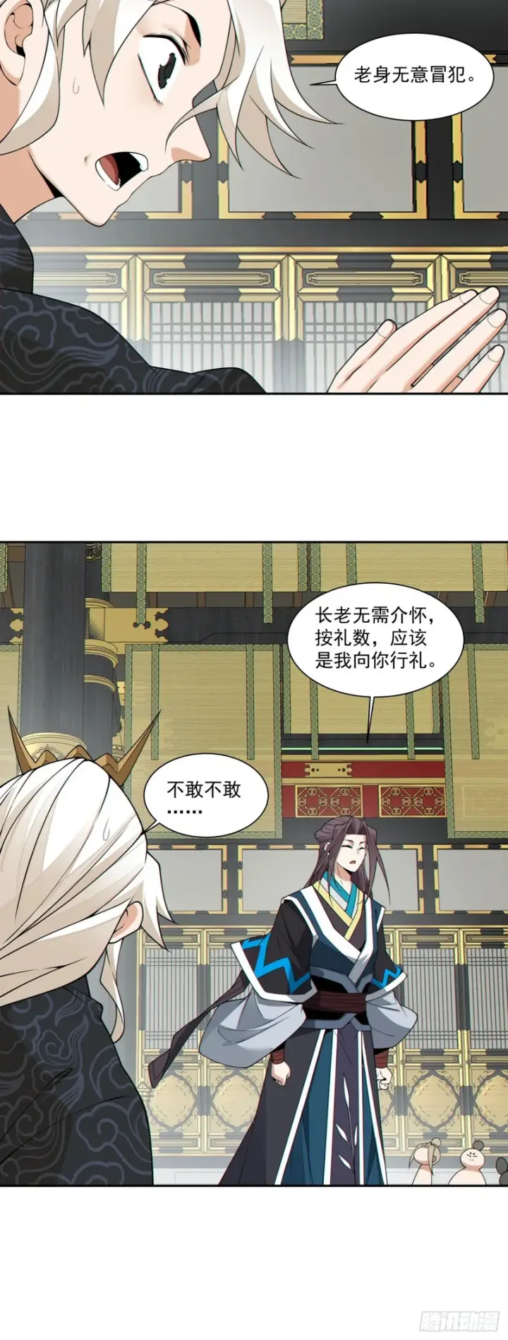 漫画《我的徒弟都是大反派》第四百五十七回第17张图