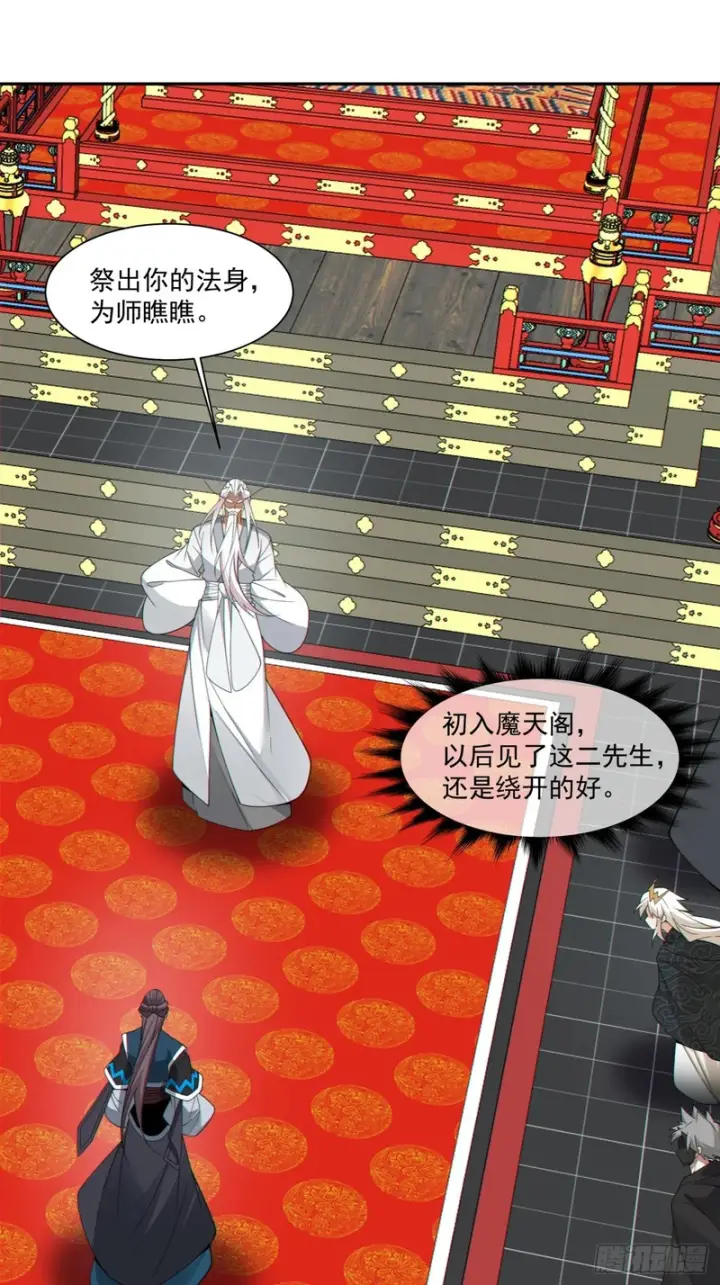 漫画《我的徒弟都是大反派》第四百五十七回第18张图