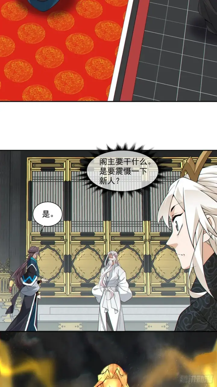 漫画《我的徒弟都是大反派》第四百五十七回第19张图