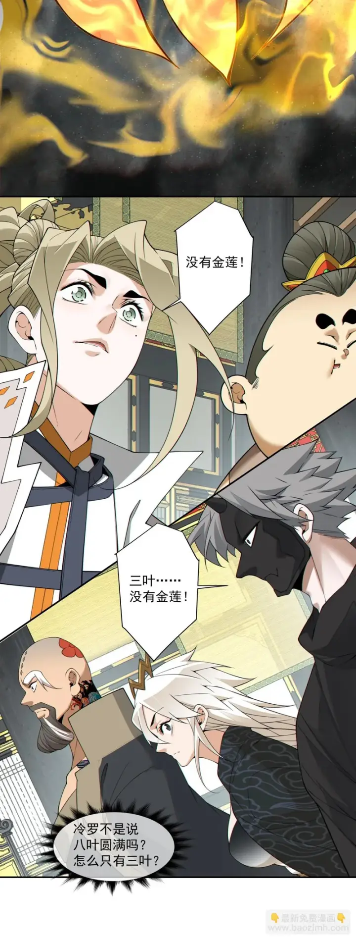漫画《我的徒弟都是大反派》第四百五十七回第21张图