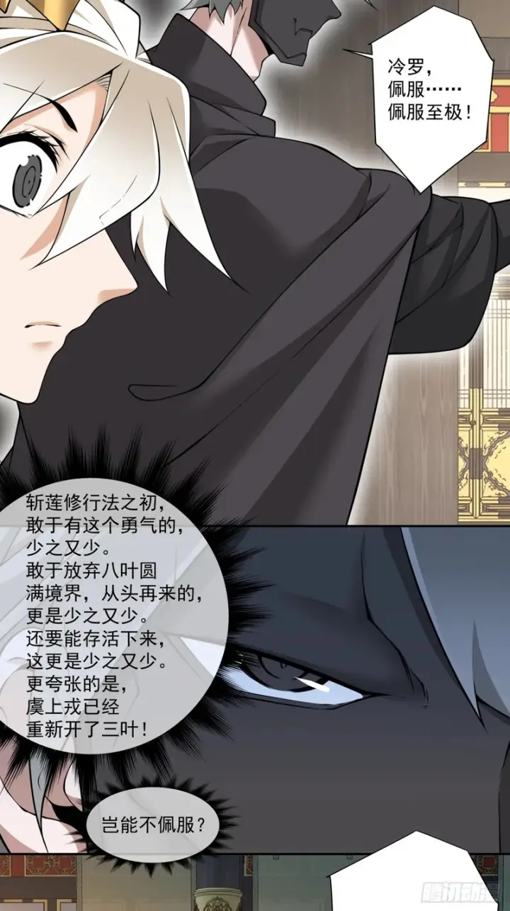 漫画《我的徒弟都是大反派》第四百五十七回第24张图