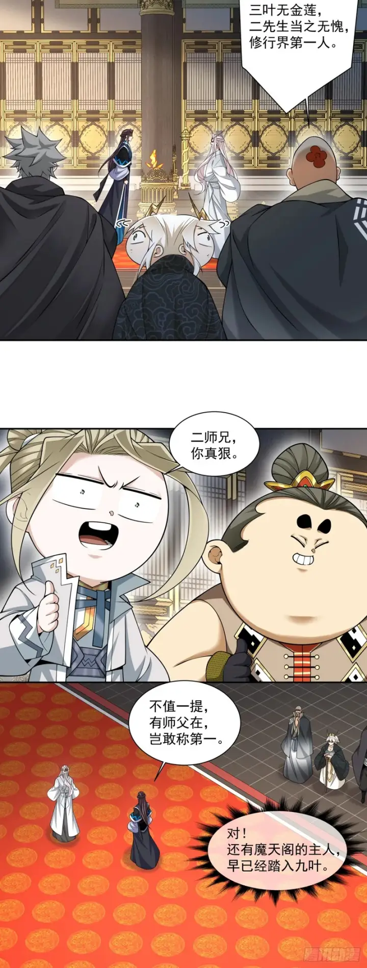 漫画《我的徒弟都是大反派》第四百五十七回第25张图