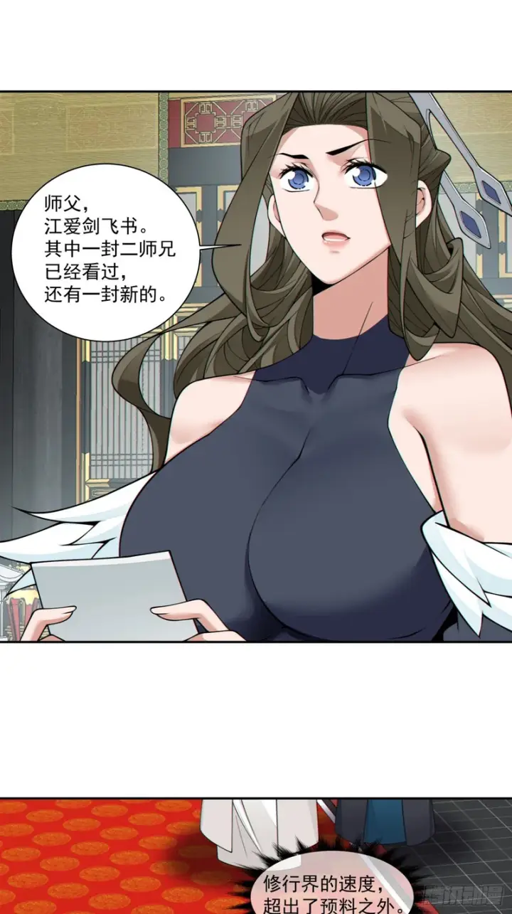 漫画《我的徒弟都是大反派》第四百五十七回第27张图