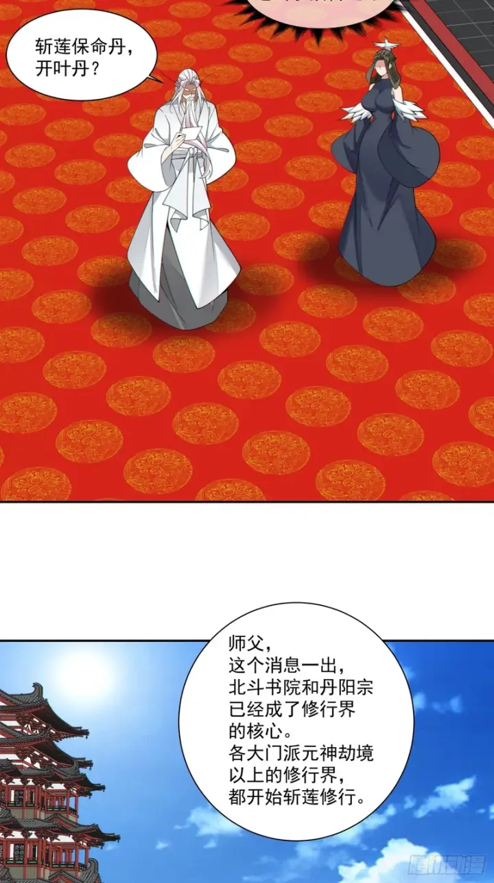 漫画《我的徒弟都是大反派》第四百五十七回第28张图