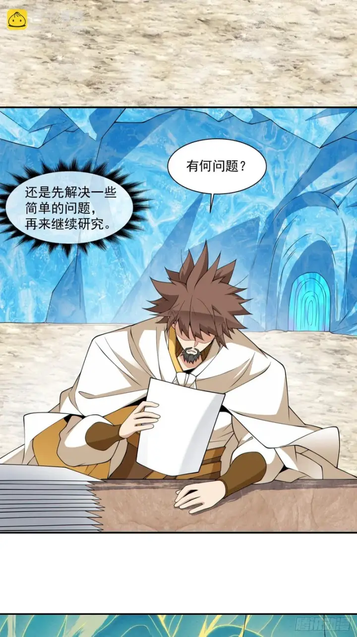 漫画《我的徒弟都是大反派》第四百五十七回第3张图