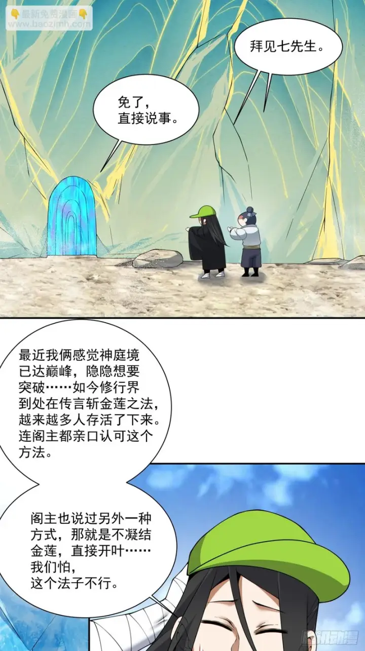 漫画《我的徒弟都是大反派》第四百五十七回第4张图