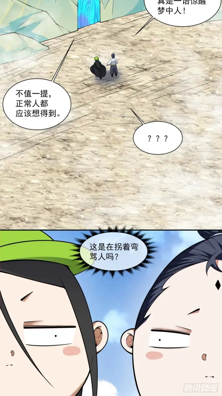 漫画《我的徒弟都是大反派》第四百五十七回第7张图