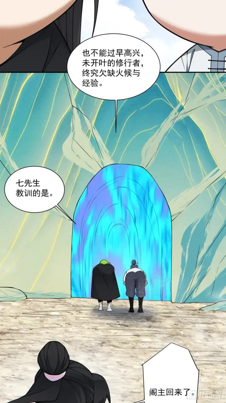 漫画《我的徒弟都是大反派》第四百五十七回第8张图