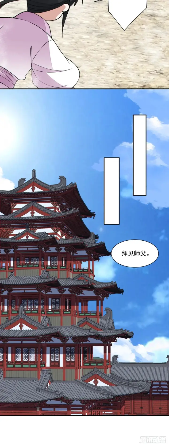 漫画《我的徒弟都是大反派》第四百五十七回第9张图