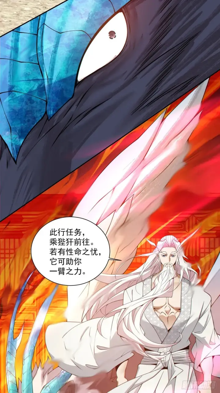 漫画《我的徒弟都是大反派》第四百五十八回第11张图
