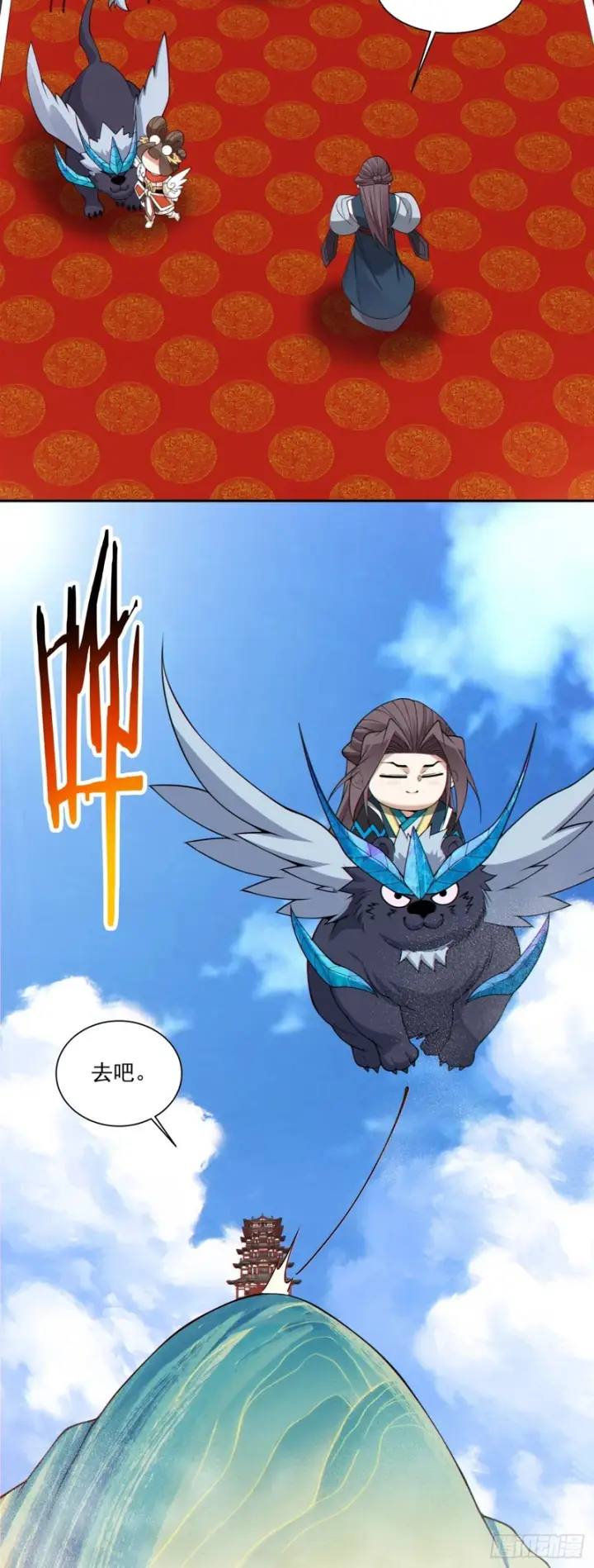 漫画《我的徒弟都是大反派》第四百五十八回第13张图