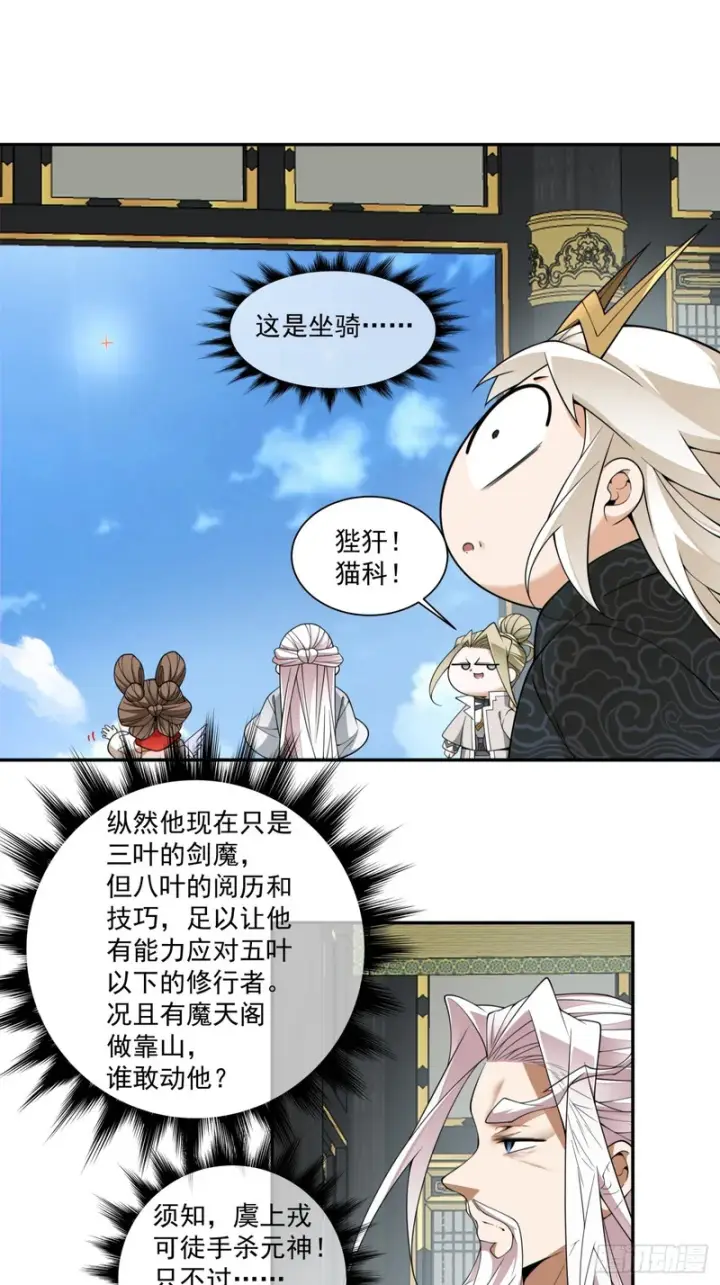 漫画《我的徒弟都是大反派》第四百五十八回第14张图