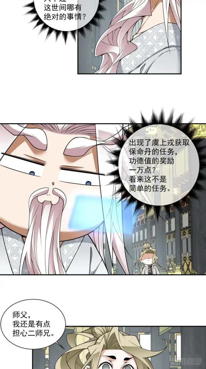 漫画《我的徒弟都是大反派》第四百五十八回第15张图