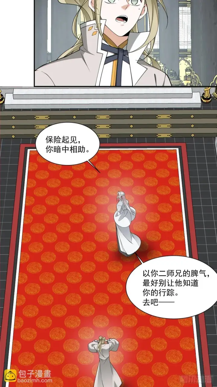 漫画《我的徒弟都是大反派》第四百五十八回第16张图
