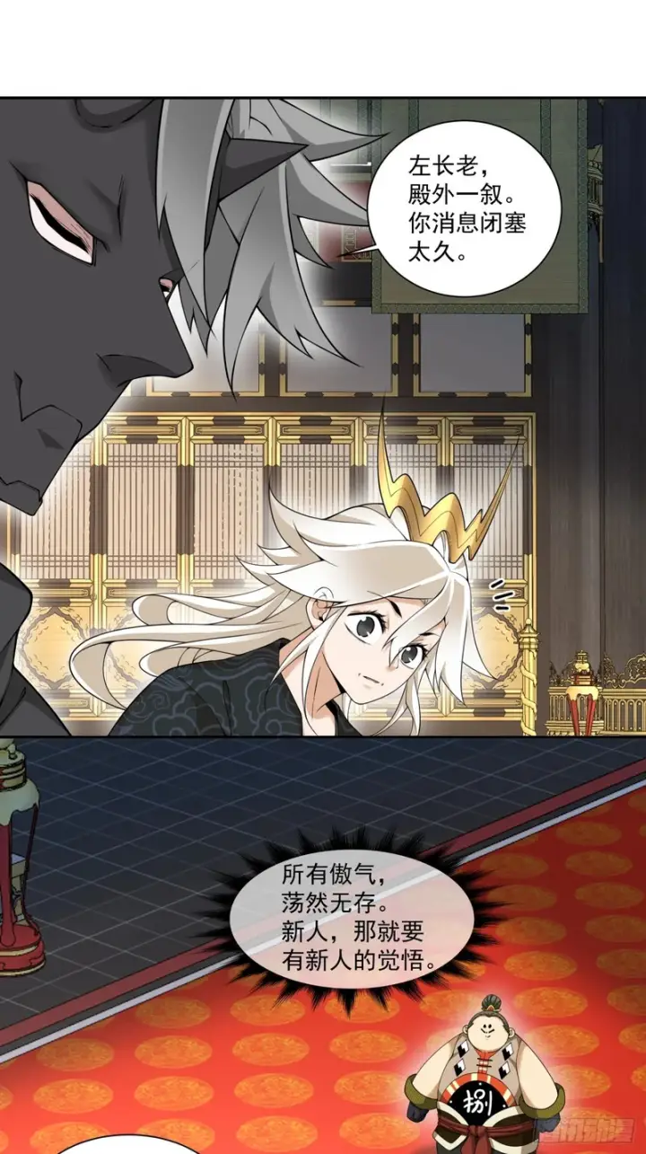 漫画《我的徒弟都是大反派》第四百五十八回第18张图