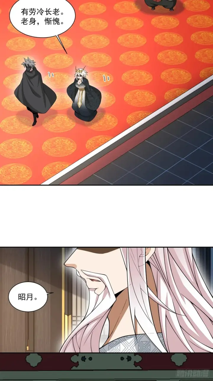 漫画《我的徒弟都是大反派》第四百五十八回第19张图