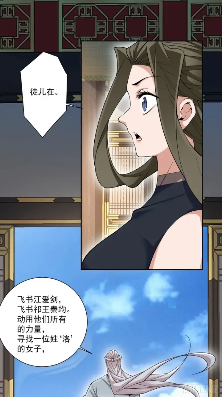漫画《我的徒弟都是大反派》第四百五十八回第20张图