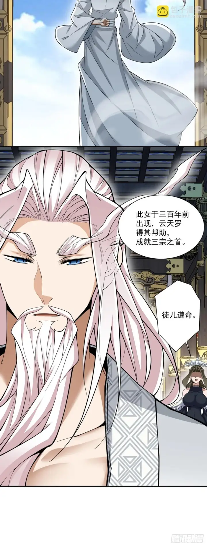 漫画《我的徒弟都是大反派》第四百五十八回第21张图