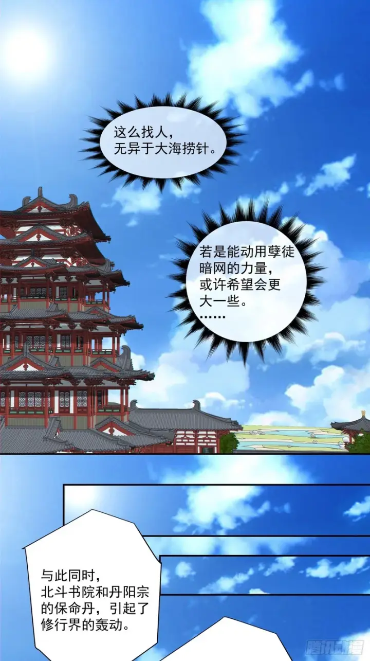 漫画《我的徒弟都是大反派》第四百五十八回第22张图