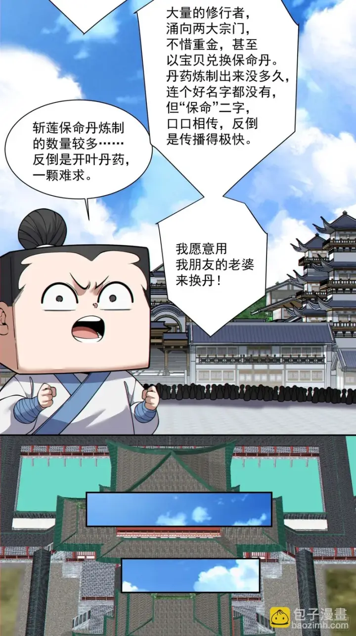漫画《我的徒弟都是大反派》第四百五十八回第23张图