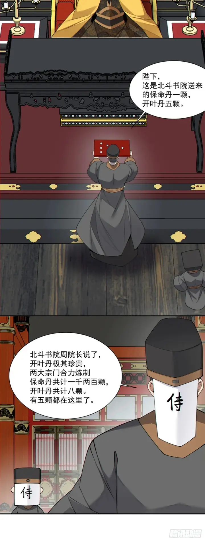 漫画《我的徒弟都是大反派》第四百五十八回第25张图