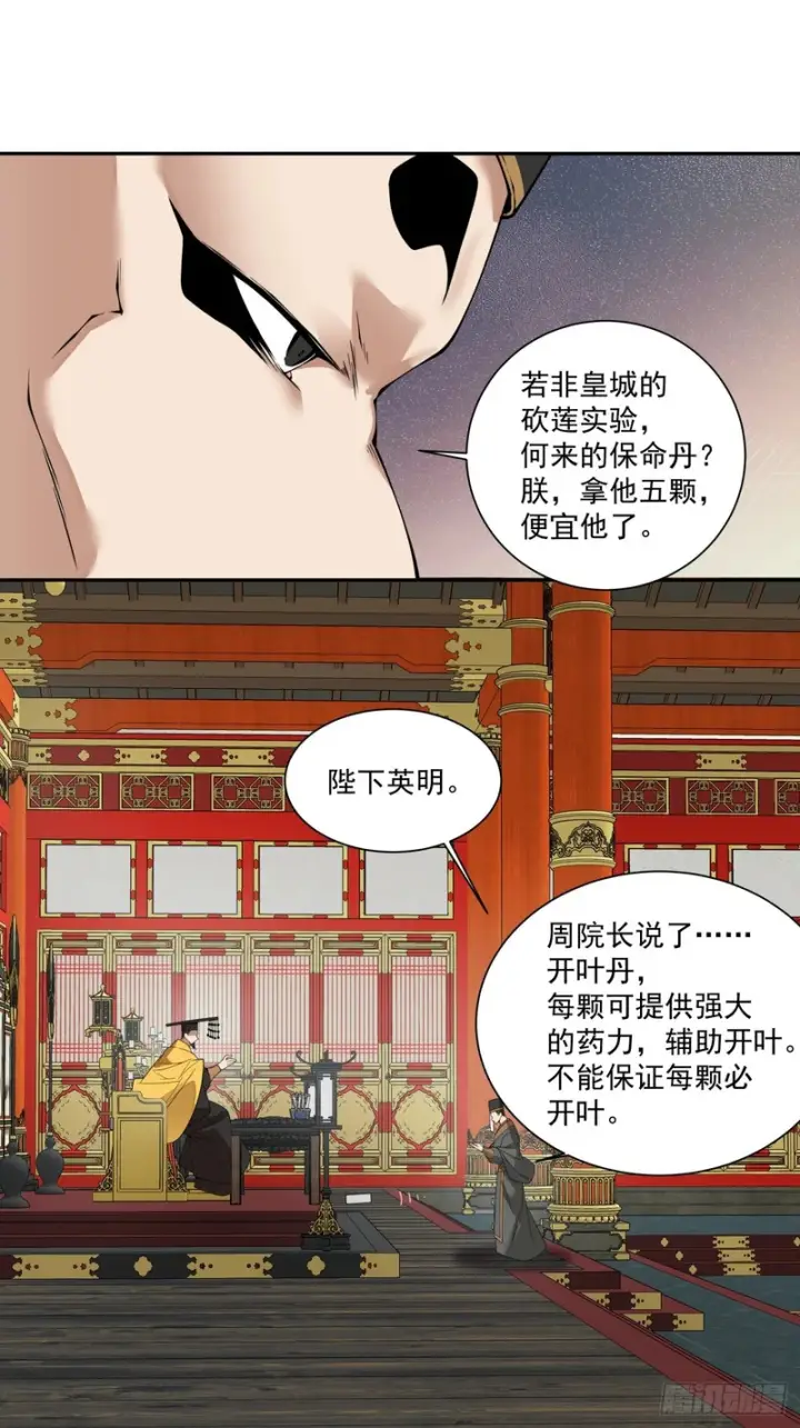 漫画《我的徒弟都是大反派》第四百五十八回第26张图