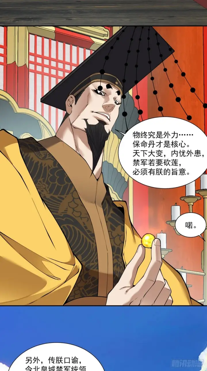 漫画《我的徒弟都是大反派》第四百五十八回第27张图