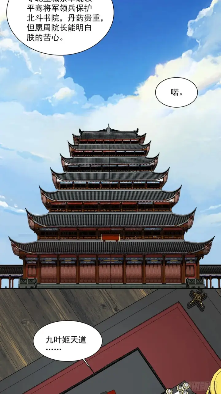 漫画《我的徒弟都是大反派》第四百五十八回第28张图