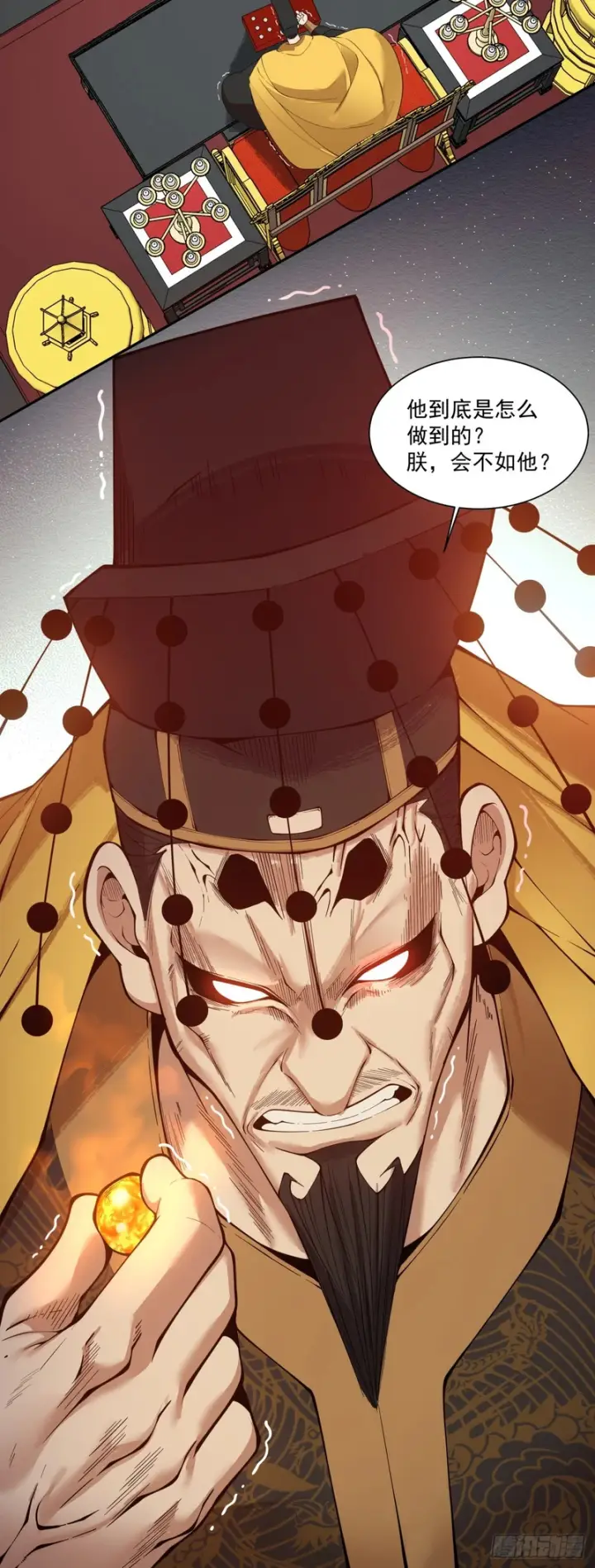 漫画《我的徒弟都是大反派》第四百五十八回第29张图