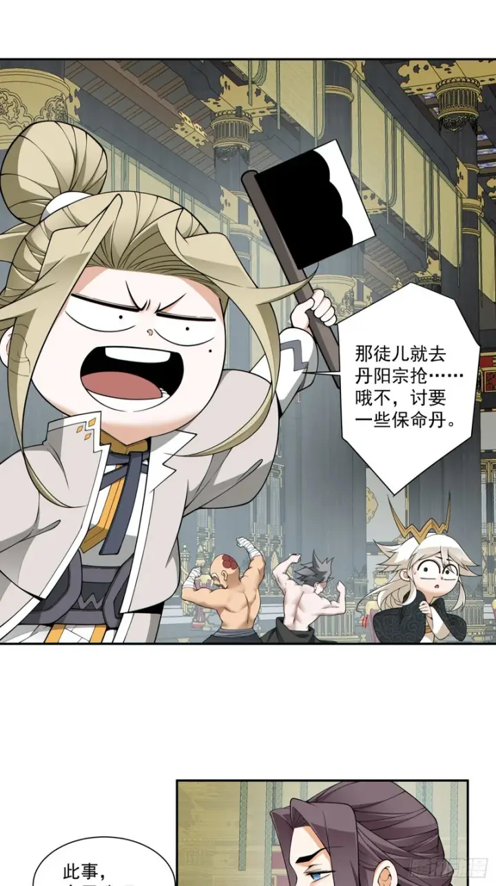 漫画《我的徒弟都是大反派》第四百五十八回第3张图