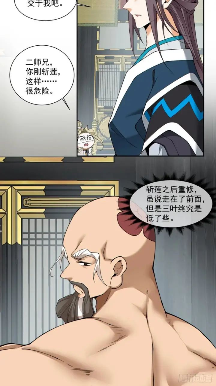 漫画《我的徒弟都是大反派》第四百五十八回第4张图