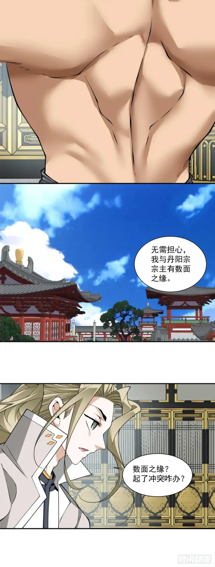 漫画《我的徒弟都是大反派》第四百五十八回第5张图